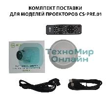 Проектор Cactus CS-PRE.01WT.Full HD-A LCD 7300Lm LS 250Lm ANSI (1920x1080) 1500:1 ресурс лампы:50000часов 1xUSB typeA 1xHDMI 1кг