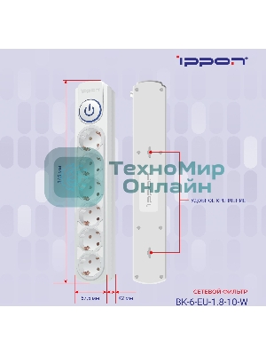 Сетевой фильтр Ippon BK-6-EU-1.8-10-W 1.8 м, 6 розеток, белый, коробка