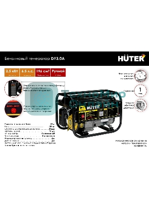 Электрогенератор бензиновый Huter DY3.0A, 2.8 кВт, 67 дБ, 39 кг