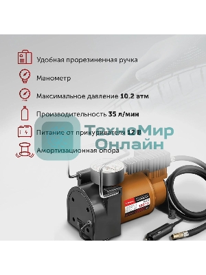 Автомобильный компрессор Starwind CC-220 35л/мин шланг 0.75м