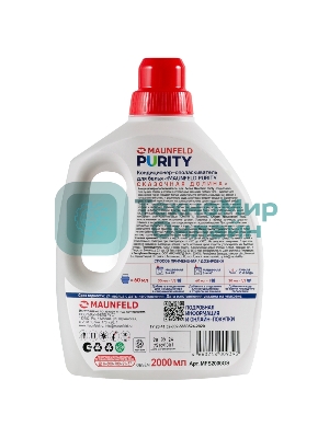 Кондиционер-ополаскиватель для белья Maunfeld Purity Сказочная долина 2000 мл MFS2000FV