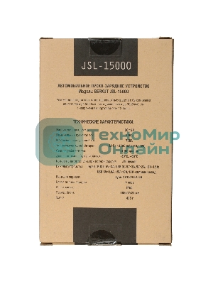Пуско-зарядное устройство Berkut JSL-15000