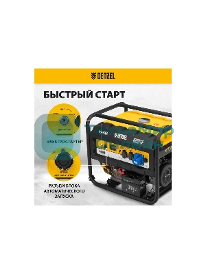 Электрогенератор бензиновый Denzel PS-55EA, 5.5 кВт, 85 дБ, 86 кг