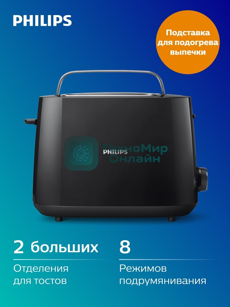 Тостер Philips HD2581/90 черный
