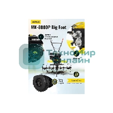 Сельскохозяйственная машина Huter МК-8000 Big Foot (70/5/13) бензиновый 8л.с.