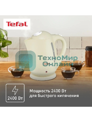 Чайник электрический Tefal BF925232 1.7л. 2400Вт песочный (корпус: пластик)