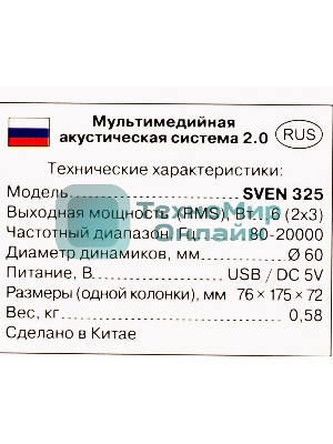 Акустическая система 2.0 SVEN 325, черный, USB, мощность 2x3 Вт(RMS) SVEN 325, черный, USB, акустическая система 2.0, мощность 2x3 Вт(RMS)