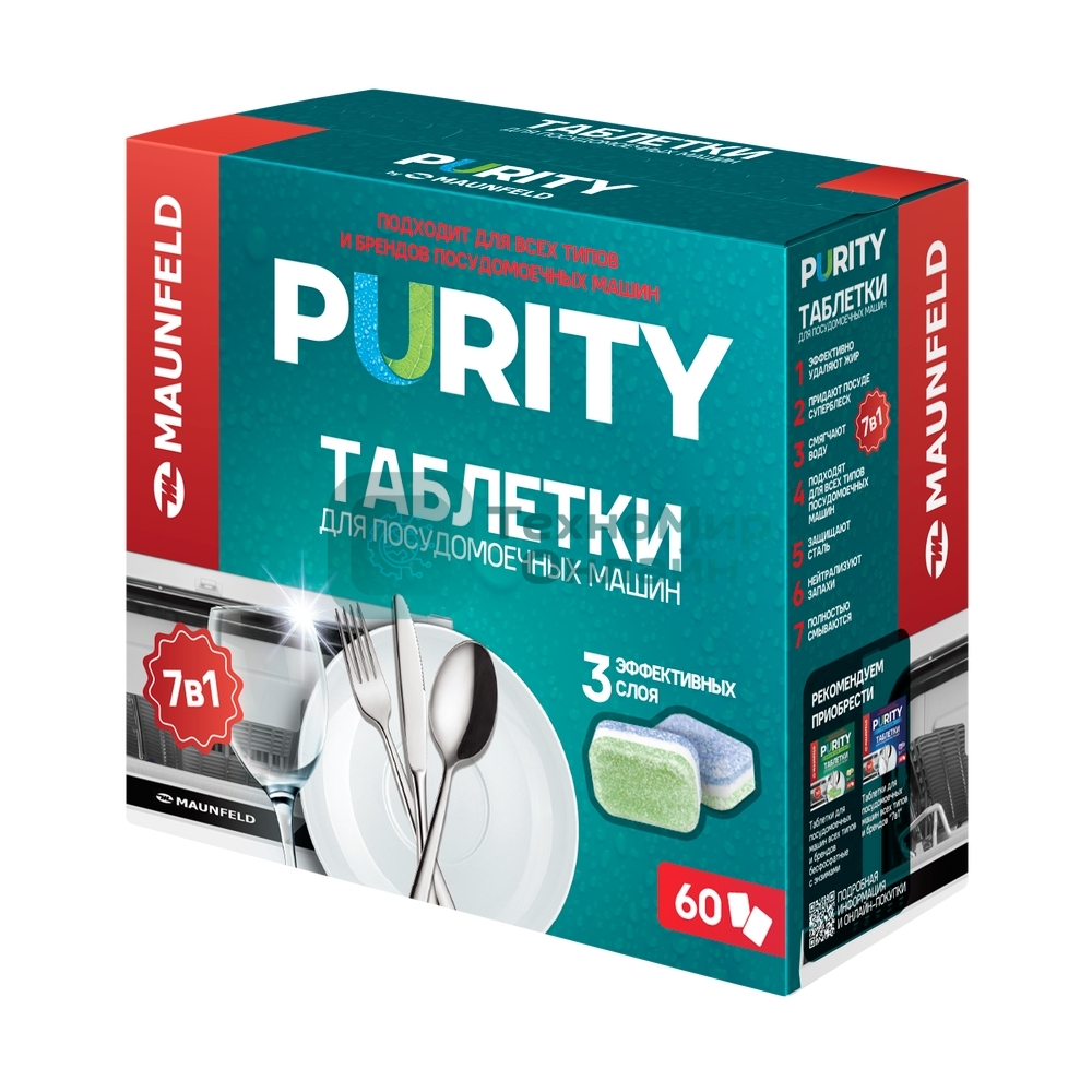 Таблетки для посудомоечных машин Maunfeld Purity all in 1 MDT60ST (60 шт. в упаковке)