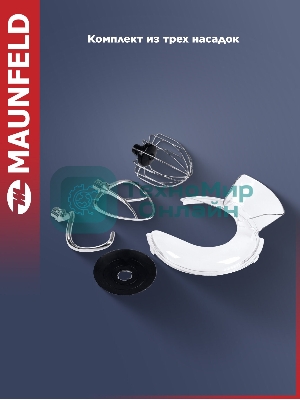 Миксер планетарный Maunfeld MF-431BG