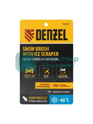 Щетка сметка со скребком Denzel телескоп, поворотная голова, водосгон 950-1320 мм