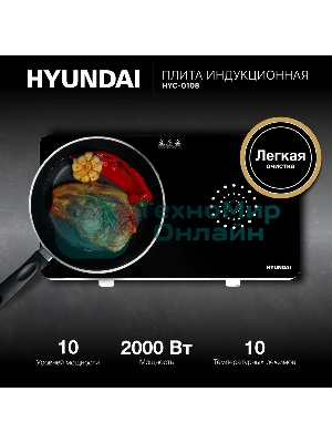 Плита настольная электрическая Hyundai HYC-0108 белый стеклокерамика (настольная)