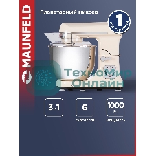 Миксер планетарный Maunfeld MF-431BG