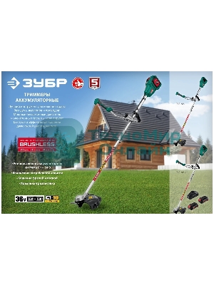 Триммер Зубр 36В бесщеточный, 2х18В АКБ (2А·ч) . ТАБ-365-22