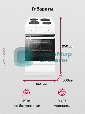 Плита электрическая Hansa FCEW54120 белый, конфорок 4 шт, духовка 62 л, 50 см x 85 см x 60 см