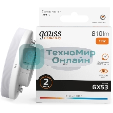 Лампа светодиодная Gauss 11Вт цок.: GX53 таблетка 220B св. свеч. бел. теп. Tablet (упак.: 10 шт) (83811)