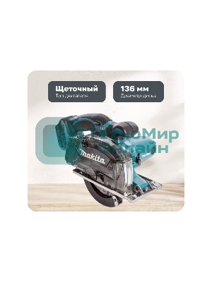Циркулярная пила (дисковая) Makita DCS552Z (ручная)