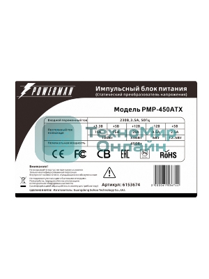 Блок питания Inwin/Powerman PMP-450ATX, 450Вт, 80мм, серый