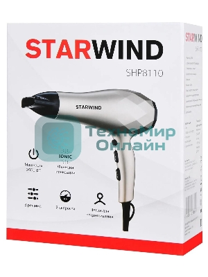 Фен Starwind SHP8110 шампань, 2000 Вт, ионизация