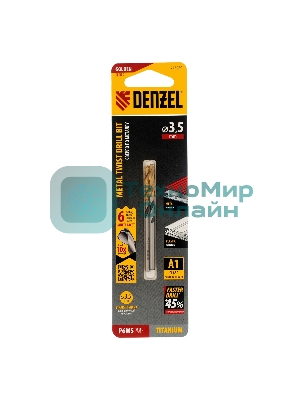 Сверло спиральное по металлу Denzel 3,5 x 70мм, Р6М5, Golden Tip, многогранная заточка, 2 шт.