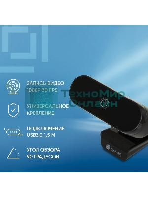 Веб-камера OKLICK OK-C008FH 1920x1080, 30 кадр/с, USB Type-A, микрофон (шумоподавление), автоматическая фокусировка, универсальное крепление