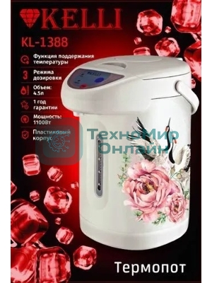 Термопот Kelli KL-1388
