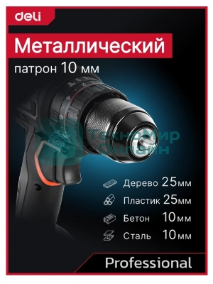 Дрель-шуруповерт Deli DE-CZ20-1D2, 20 В, 2 Ач, 70 Нм, бесщеточный, ударный