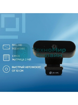 Веб-камера OKLICK OK-C008FH 1920x1080, 30 кадр/с, USB Type-A, микрофон (шумоподавление), автоматическая фокусировка, универсальное крепление