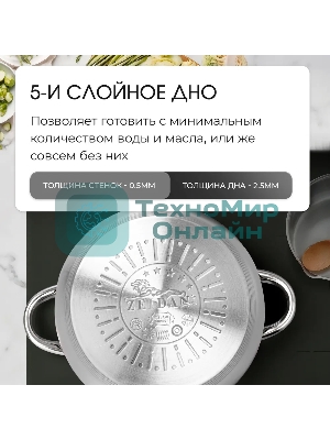 Набор посуды Zeidan Z-50632 6 предм.: кастрюля с/кр 2,0 л (16 см), кастрюля с/кр 3,0 л (18 см), кастрюля с/кр 4,0 л (20 см), нержавеющая сталь, комбинированная полировка снаружи, зеркальная полировка внутри, шкала литража, крышки - стекло, 5-ти СТЕПОВОЕ КАПСУЛИРОВАННОЕ