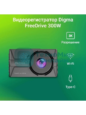 Видеорегистратор Digma FreeDrive 300DW, 2560x1440, 3
