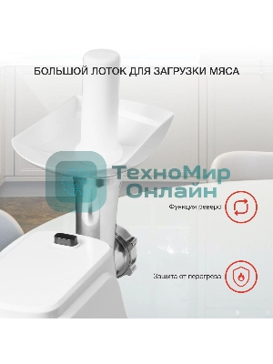 Мясорубка электрическая Starwind SMG3120 белый, 1500 Вт, 2.0 кг/мин, реверс, защита от перегрузки, насадки - 5