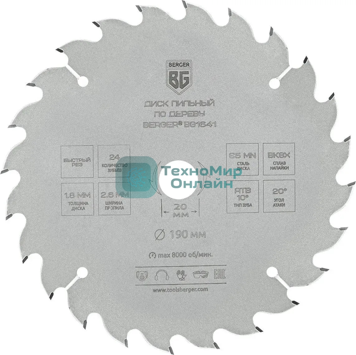 Диск пильный по дереву Berger BG1641 d=190 мм d(посад.)=20 мм (циркулярные пилы) (упак.: 1 шт)