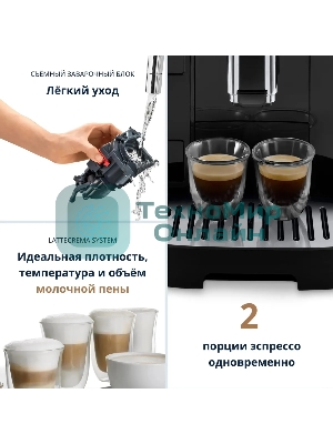 Кофемашина автоматическая DeLonghi ECAM290.61.B черный, исп. кофе - зерновой/молотый, 1.8 л, 1450 Вт, 15 бар