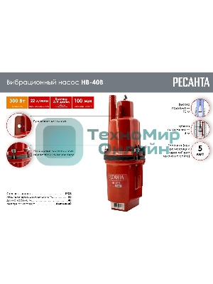 Вибрационный насос НВ-40В Ресанта