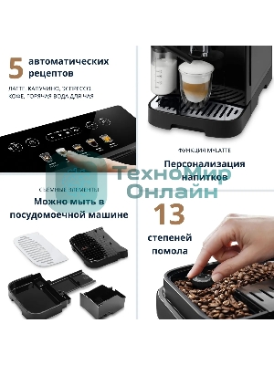 Кофемашина автоматическая DeLonghi ECAM290.61.B черный, исп. кофе - зерновой/молотый, 1.8 л, 1450 Вт, 15 бар