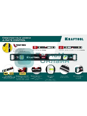 Уровень KRAFTOOL A-RATE CONTROL 2000 мм, сверхпрочный уровень с зеркальным глазком