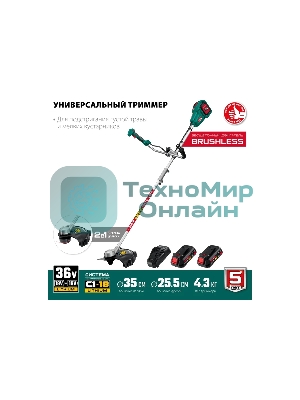 Триммер Зубр 36В бесщеточный, 2х18В АКБ (2А·ч) . ТАБ-365-22