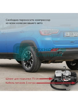 Компрессор STARWIND CC-240 Максимальный ток потребления 15 A. Максимальное давление, атм.10.2. Напряжение питания 12 В. Производительность 35 л/мин. Длина шланга 0.75 м. Длина провода питания 3 м.