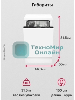 Встраиваемая посудомоечная машина Hansa ZIM476H