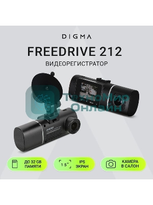 Видеорегистратор Digma FreeDrive 212 NIGHT, 1920x1080, 1.5