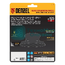 Брусок для шлифования Denzel круглый, 125 мм, с 