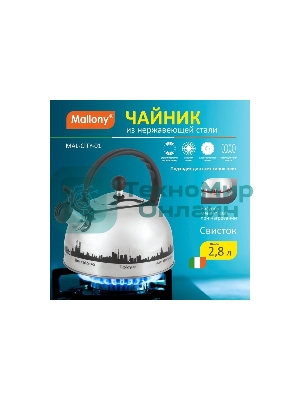 Чайник из нерж. стали Mallony MAL-CITY-01 с рисунком, меняющим (2,8 литра, со свистком, капсульное дно)