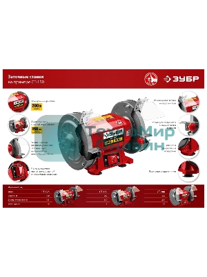 Заточной станок Зубр СТ-125, d125 мм, 150 Вт
