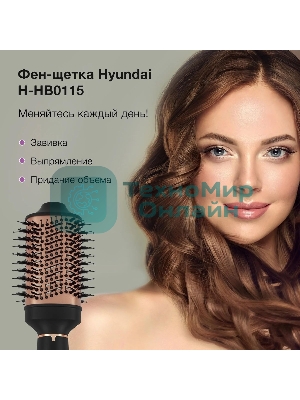 Фен-щетка Hyundai H-HB0115 черный, 1200 Вт, ионизация