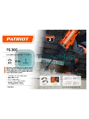 Дрель-шуруповерт сетевой Patriot FS 300, Сетевая, 300 Вт, Кейс