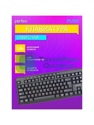 Клавиатура проводная Perfeo PUSH Multimedia, USB, черная