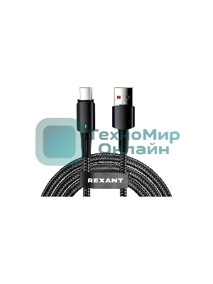 Кабель Rexant 18-7064 USB-A – Type-C, 6А, 66Вт, 1м, в черной нейлоновой оплетке, со световой индикацией