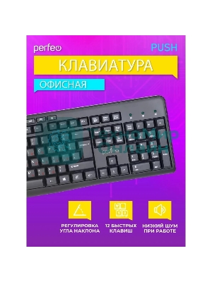 Клавиатура проводная Perfeo PUSH Multimedia, USB, черная