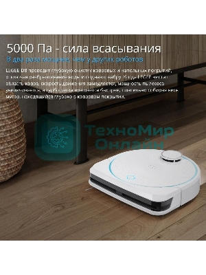 Робот пылесос моющий HOBOT LEGEE-D8