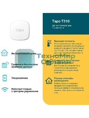 Умный датчик температуры и влажности TP-Link Tapo T310, 868 МГц, питание от батарейки CR2450