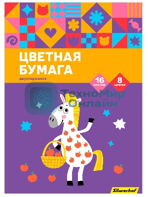 Бумага цветная Silwerhof ассорти двустор. 16л. 8цв. A4 Пони 50г/м2 2диз. обл.бум.офсет скрепка (упак.:50шт)